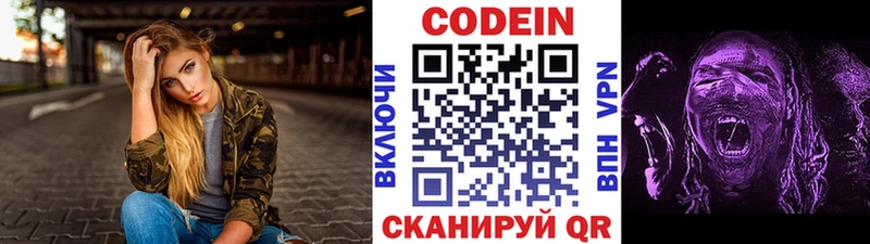 Codein Purple Drank  Купить  Выкса 